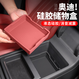 适用奥迪Q5L扶手箱储物盒硅胶垫sportback轿跑车内饰收纳用品配件