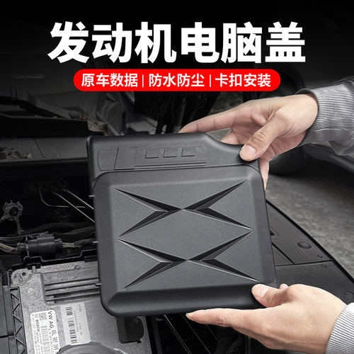 奥迪发动机电脑保护罩