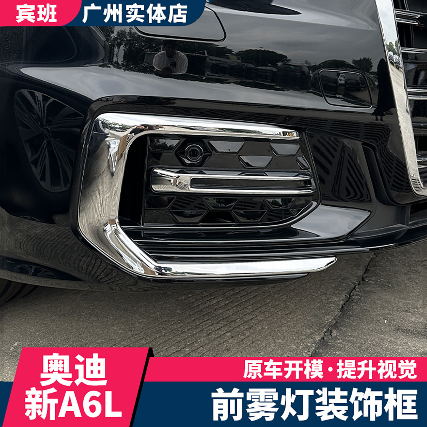 19-26款奥迪a6l前雾灯装饰框亮条车身饰条C8前杠防撞进气口改装贴