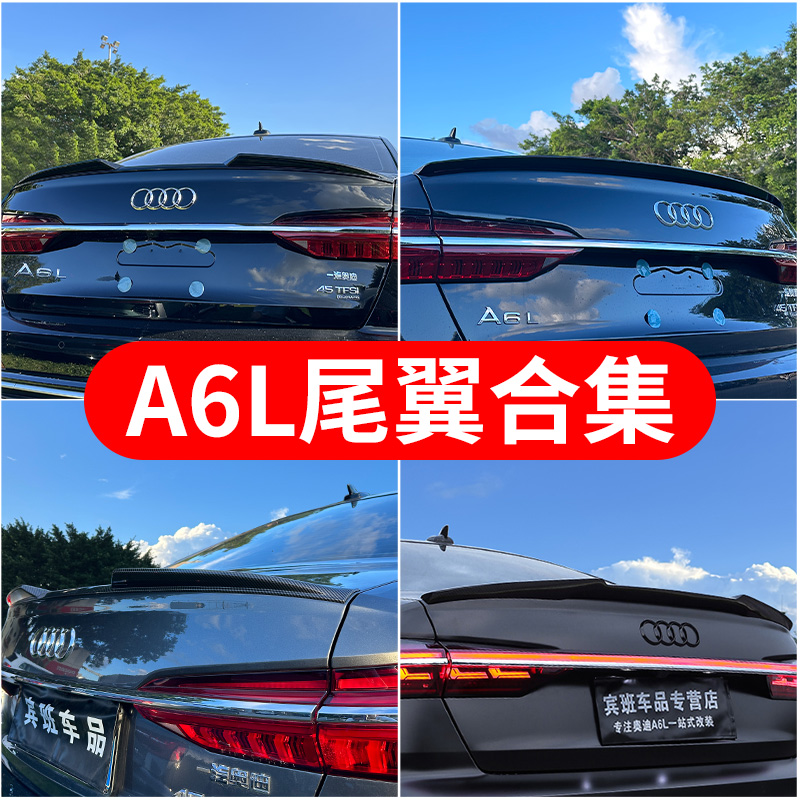 19-25款奧迪A6L運動尾翼