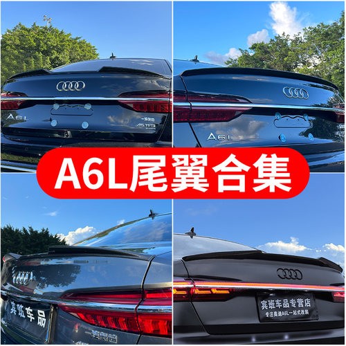 19-26款奥迪A6L运动尾翼