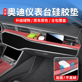 饰储物用品改装 适用奥迪A6LA7L中控仪表台保护垫硅胶垫车内装 配件