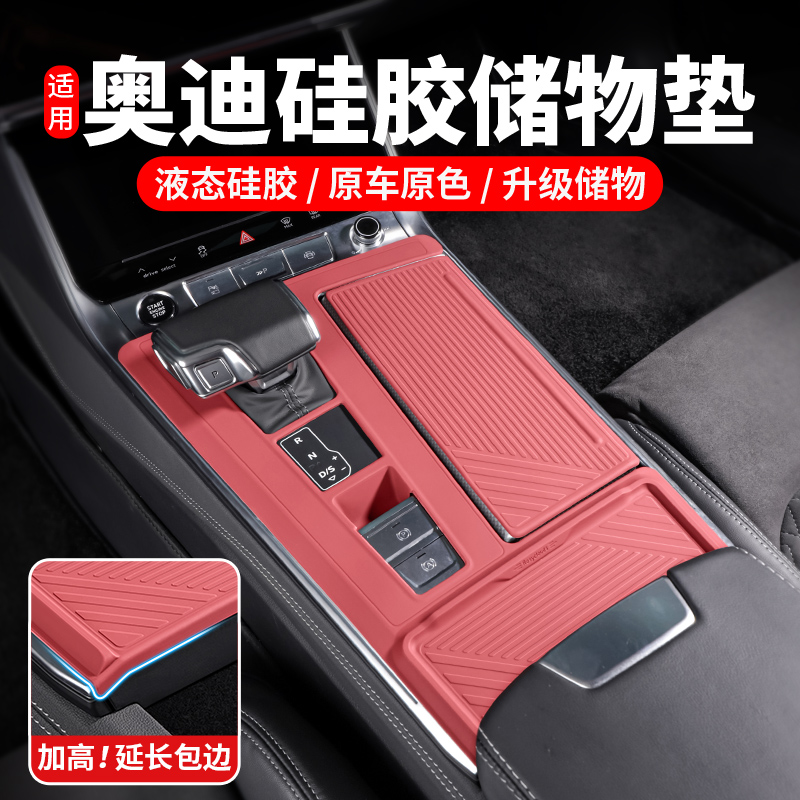 奥迪内饰中控硅胶垫防滑垫