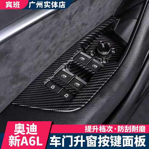 19-26款奥迪a6l改装按键贴车门