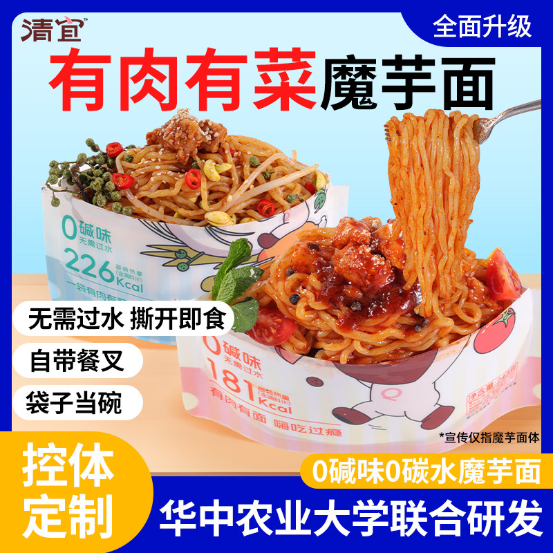清宜魔芋面0方便速食脂肪免煮开袋0即食碳水减有肉有菜肥轻食代餐