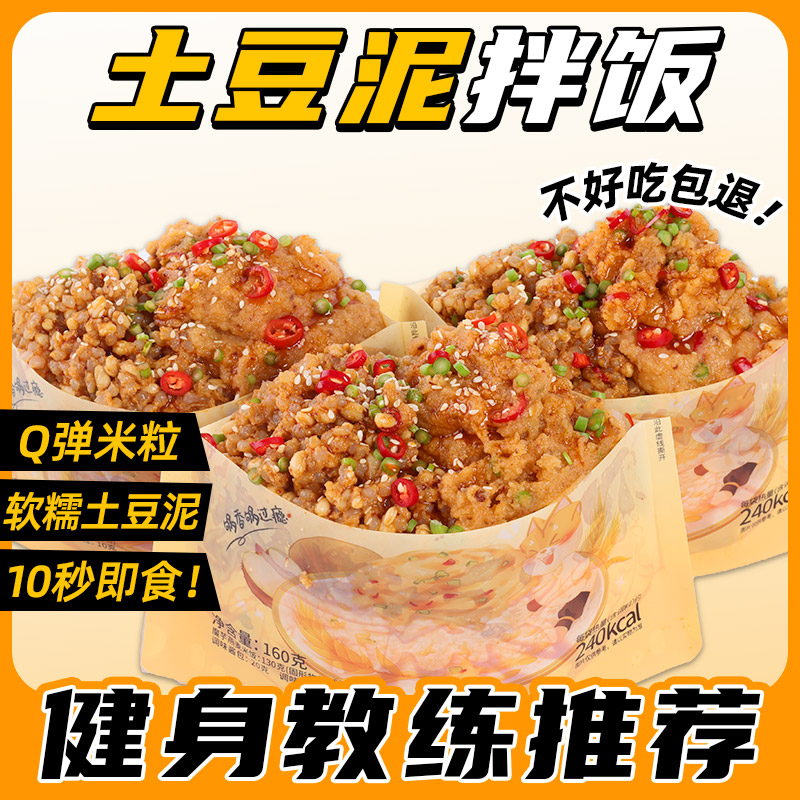 魔芋土豆泥拌饭米饭面开袋即食方便速食健代餐身懒人学生宿舍零食