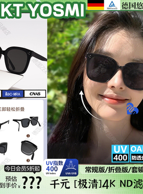 德国墨镜YOSMI悠森觅处防晒折叠nd套镜偏光太阳眼镜UV400优森