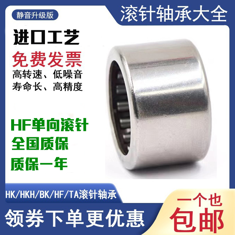 单向滚针轴承HF0306 0406 0608 0612 0812 1012 1216 352016 FC10