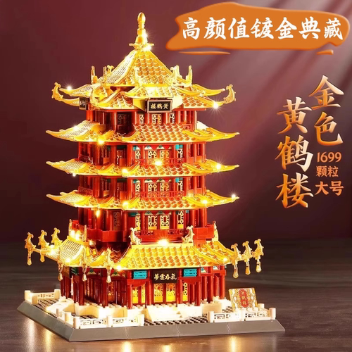 2026新款镀金黄鹤楼积木中国建筑巨大型高难度古风男孩适用于乐高