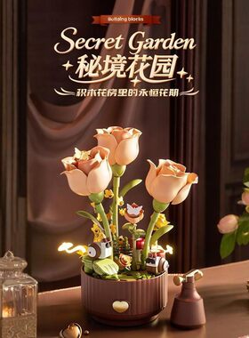 新款积木花动态交互自动开花拼装玩具手工diy生日送闺蜜女友礼物
