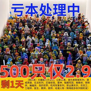 积木小人仔幻影忍者复仇者钢铁侠三国警察男孩拼装儿童节生日玩具