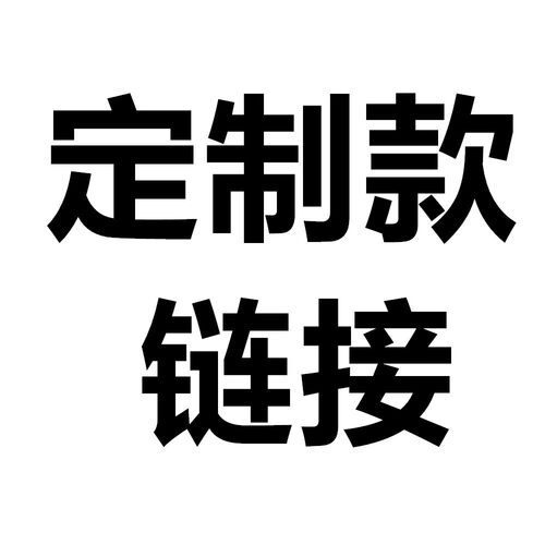 补差链接