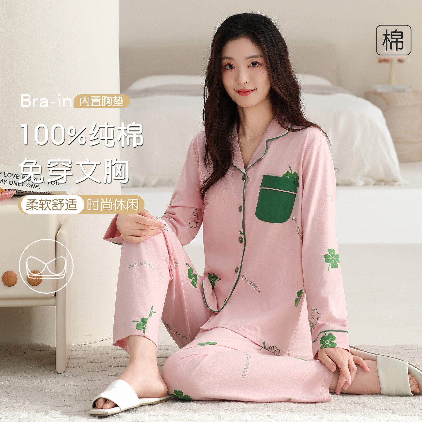 胸垫一体可外穿女士纯棉睡衣春秋睡衣/家居服套装
