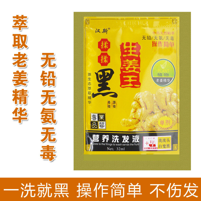 染发老姜王揉揉黑袋装染发剂黑色染发膏洗发水一洗黑纯植物染发剂