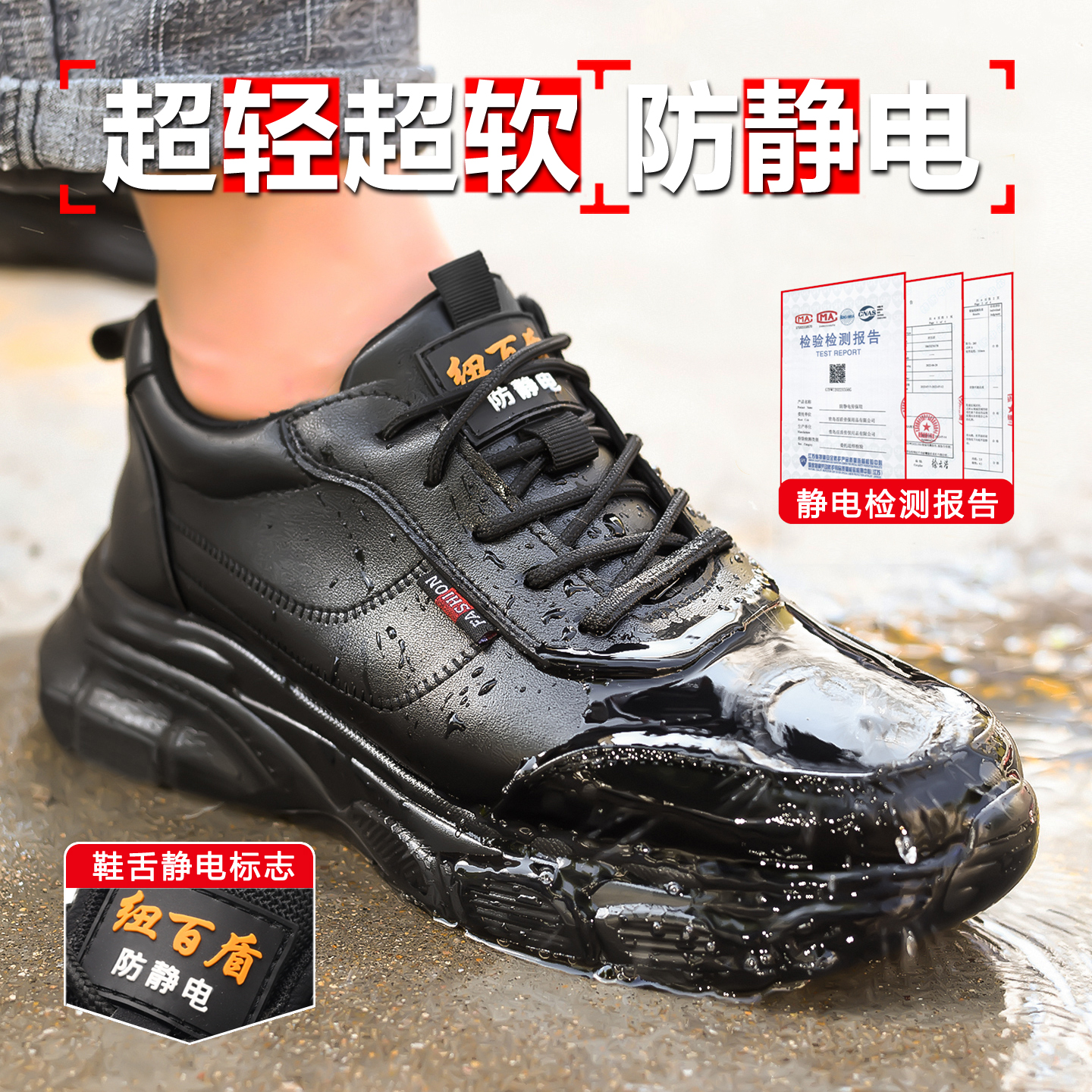 纽百盾新款超轻超软防静电鞋