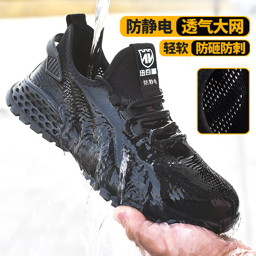 2026新款夏天透气不臭防静电鞋子轻便劳保鞋男防砸防刺穿加厚软底