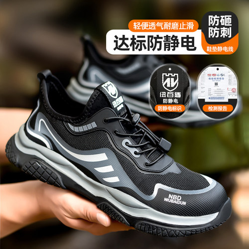 纽百盾2023防静电鞋专业静电鞋