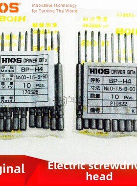 日本原装HIOS批嘴BP-H4 0-1.5-B-40/60/80/100/120螺丝刀头电批头