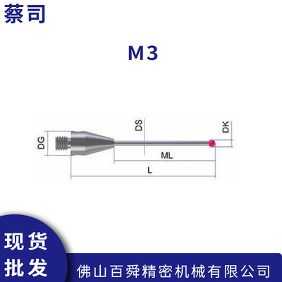 蔡司三坐标测量机M3直杆