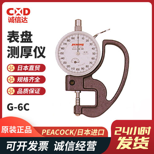 正品日本进口PEACOCK孔雀