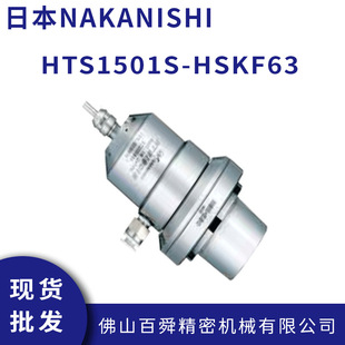 日本NAKANISHI中西气主轴HTS1501S-HSKF63  15万转气主轴高速主轴