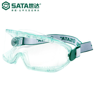 Sata/世达安全全视野护目镜防雾YF0203/YF0204劳保防护眼镜
