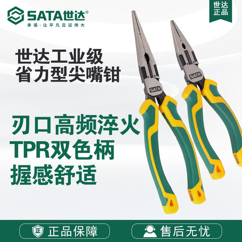 Sata/世达五金手动工具工