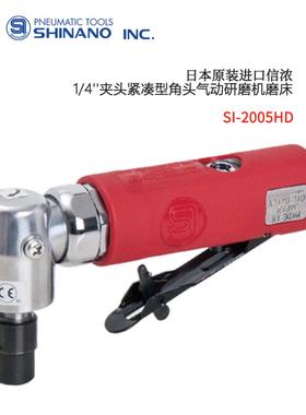 日本原装进口SHINANO信浓气动打磨机SI-2005HD-6/2006S/2006S-6