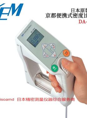 日本进口KEM京都电子高精度手持可携式数显密度计比重计DA-130N
