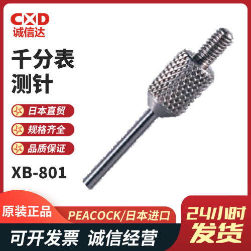 日本PEACOCK孔雀XB-8001