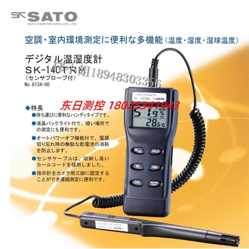 原装日本SATO佐藤温湿度计 8134-00 SK-140TRH 8130-00 SK-120TRH