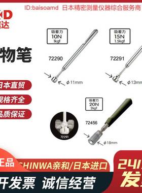 日本SHINWA亲和72290 72291 72456 73511伸缩式拾物笔 段式磁笔