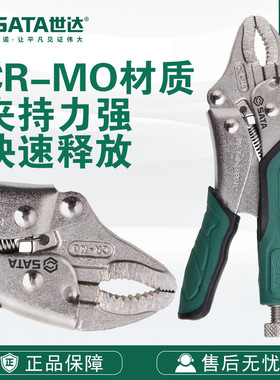 Sata/世达五金工具圆口带刃快速释放大力钳71105/71106/71107