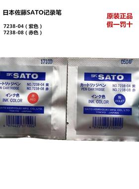 温湿度仪记录笔佐藤SATO7238-04 08紫色蓝色红色赤色笔头7210-90