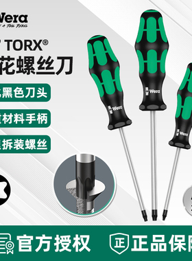 德国wera维拉367 TORX六角梅花螺丝刀进口星型螺丝刀批TX5~TX40