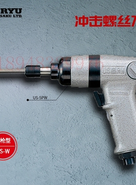 日本瓜生URYU缓冲击型气动螺丝刀US-350W US-450WB US-45W US-50W