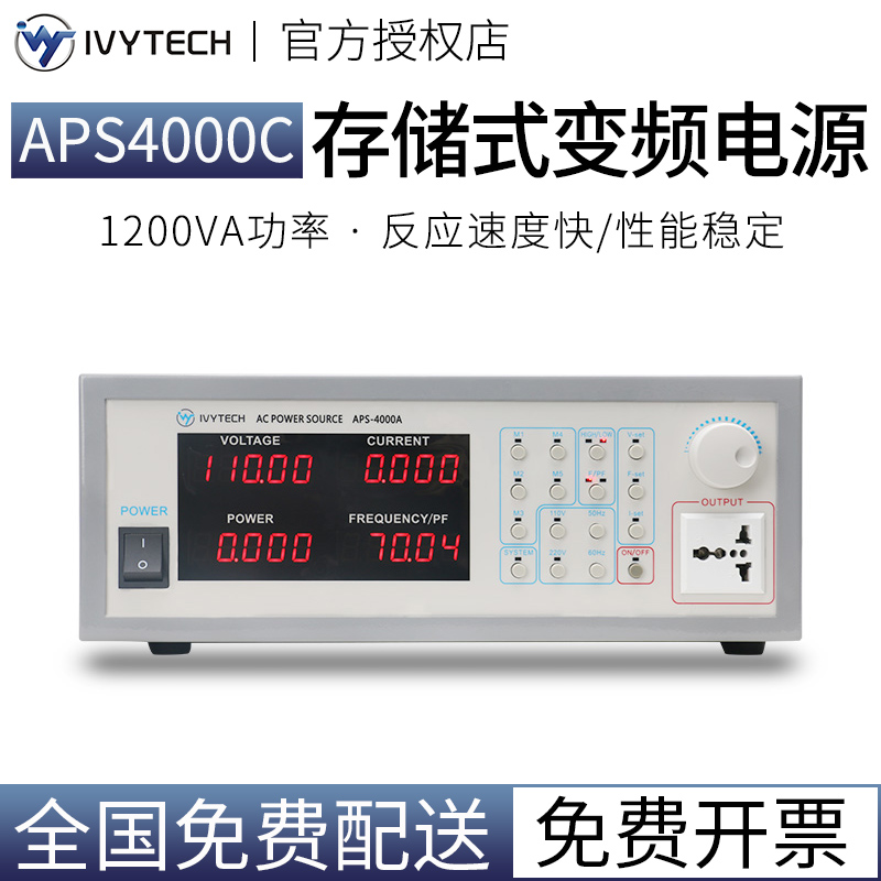 艾维泰科APS4000A/APS4000B/C存储式交流稳压变频电源单相