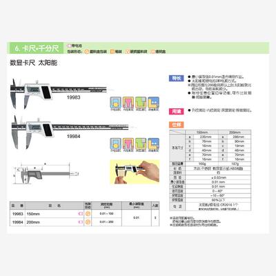 日本SHINWA亲和数显卡尺1