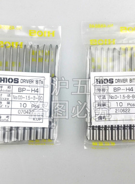 日本原装HIOS批嘴BP-H4 00-1.5-B-40/60螺丝刀头00X1.5X60电批头