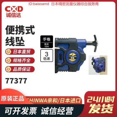 原装SHINWA亲和77375/601