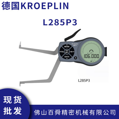 德国KROEPLIN数显三点式