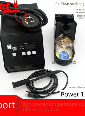 日本古特Rx-852As数显无铅大功率温控焊锡站150W焊锡铁站