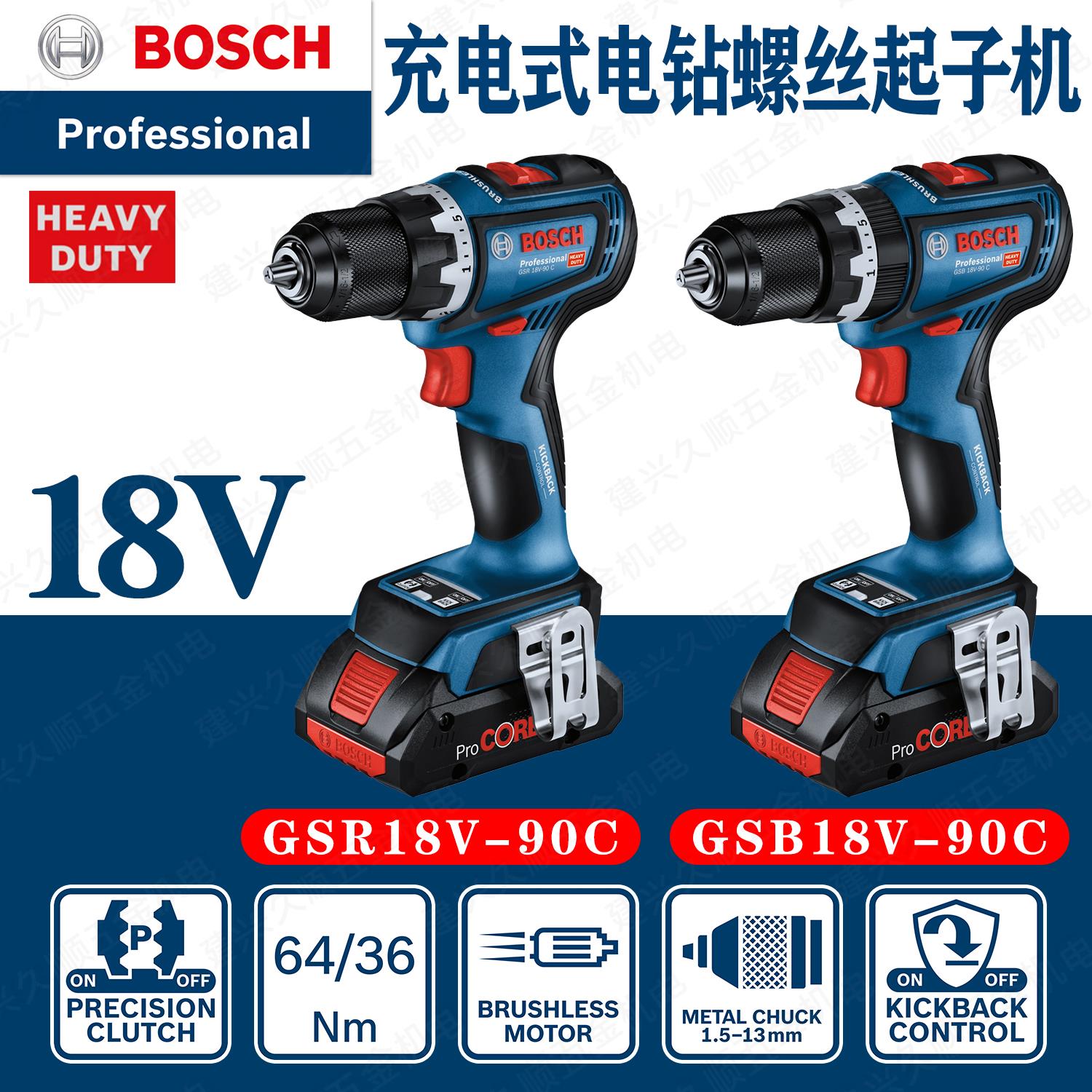 博世无刷GSR18V-90C充电