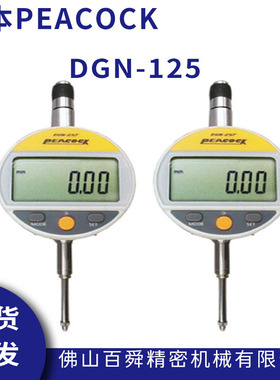 日本PEACOCK孔雀DGN-125高精度数显千分表多功能千分表原装正品
