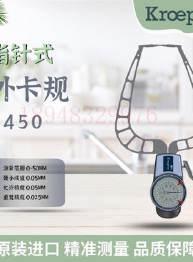 德国KROEPLIN 指针外卡钳D450 D450B F S 4100 4150 8100 12100BJ