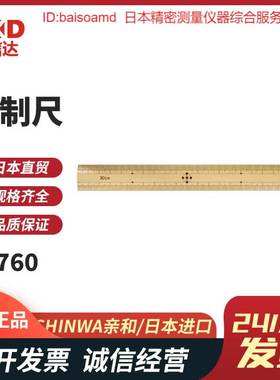 热销SHINWA亲和纤维制折尺71760/71765/71773/78605/78606/78625