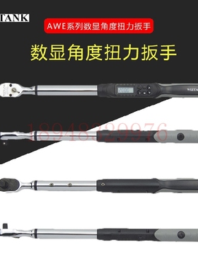 台湾WIZTANK威力克数显扭力扳手AWE2-030 AWE3 4-135 200340AN-O