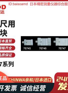 日本SHINWA亲和不锈钢直尺带挡块76751/76752/76745/76746/76747