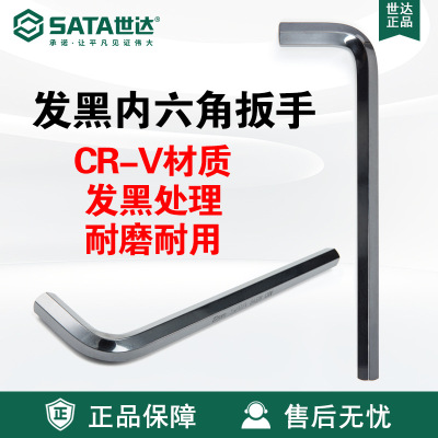 Sata/世达五金工具手动发