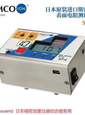 日本SIMCO斯密克ST-4(仅